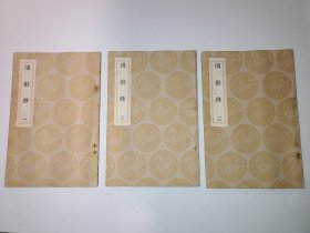 鸿猷录