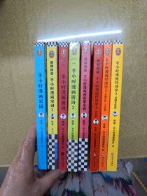 半小时漫画宋词1,2+半小时漫画唐诗1,2+半小时漫画预防常见病+半小时漫画经济学2，3,4合计8本合售