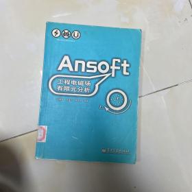 Ansoft工程电磁场有限元分析