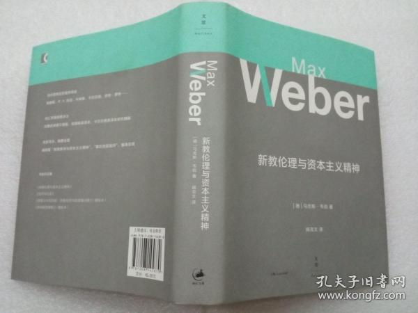 新教伦理与资本主义精神