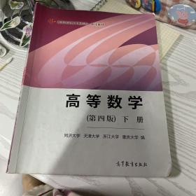 高等数学. 下册