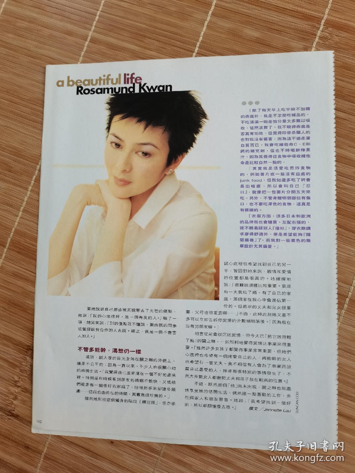 关之琳 杂志16开彩页4面