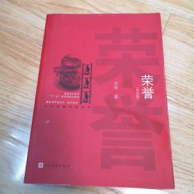 荣誉（一版一印）