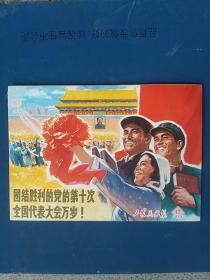 工农兵画报1973年17期