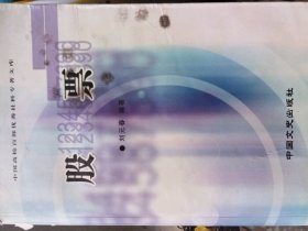 二手正版股票9787503416125