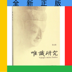 唯识研究(第5辑)