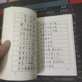 顾仲安五体钢笔字帖