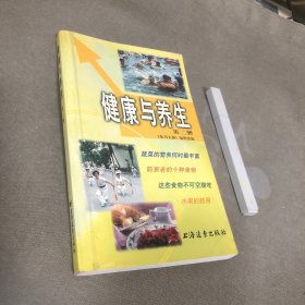 健康与养生.第二册