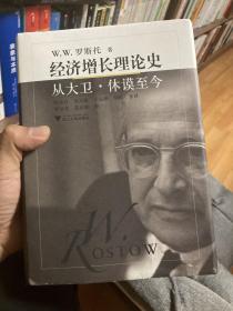 经济增长理论史：从大卫·休谟至今【非边远地区满139元包邮】