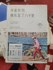 我喜欢你，像风走了八千里
