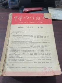 中华内科杂志1965/1~12