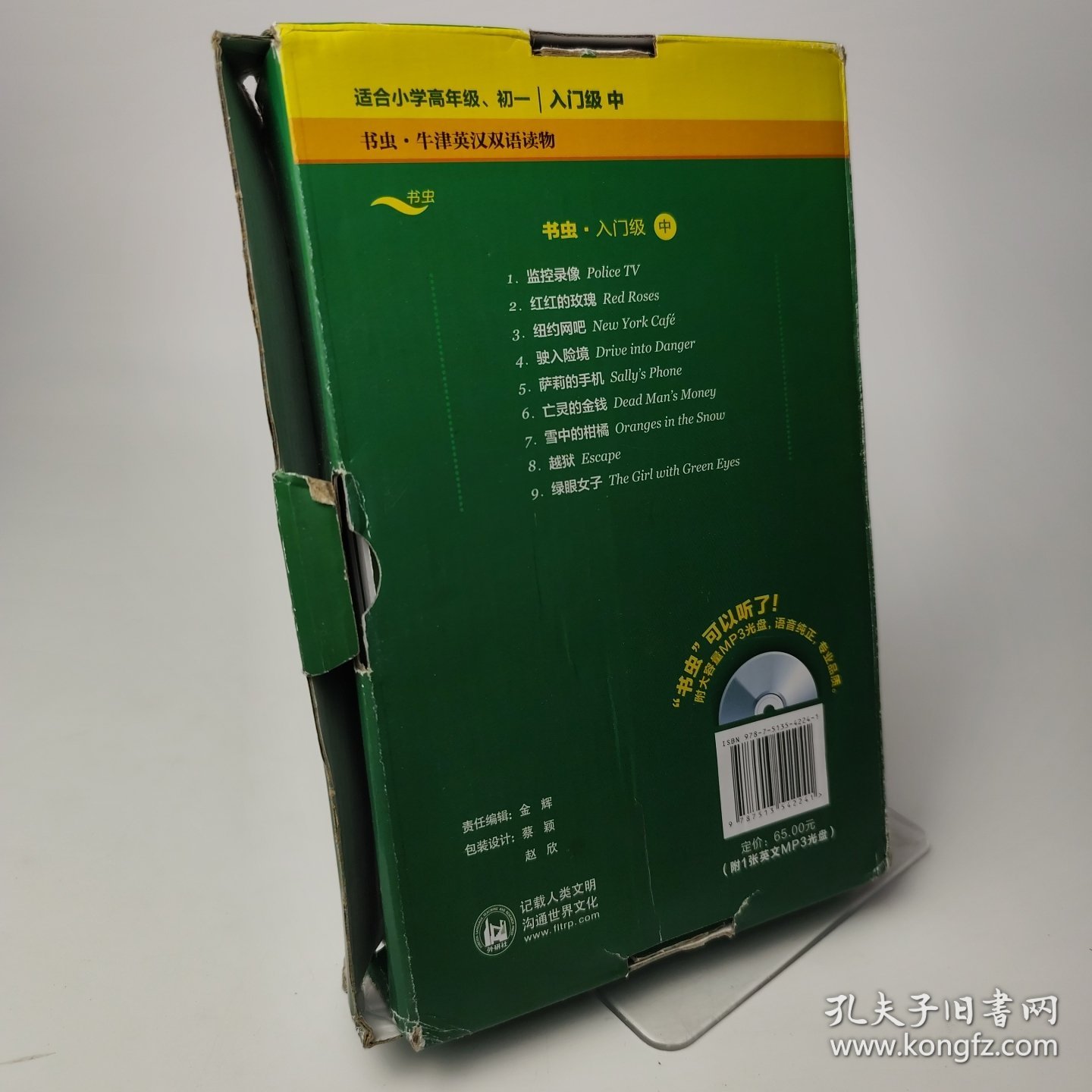 书虫·牛津英汉双语读物：入门级中 9册合售附MP3光盘