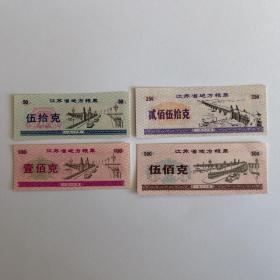 1986年江苏省地方粮票4全