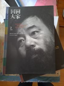 国画大家 2006 2
