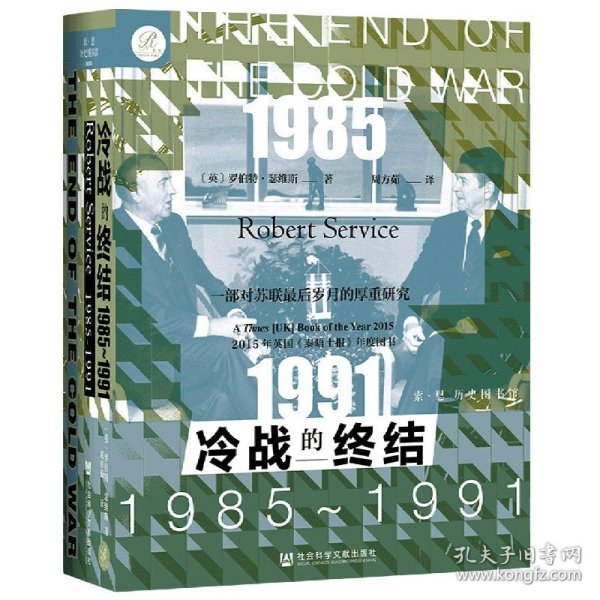 冷战的终结(1985-1991)(精)