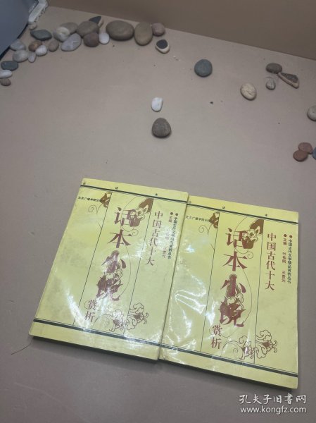 中国古代著名话本小说赏析:白话本