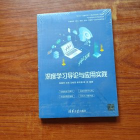 深度学习导论与应用实践