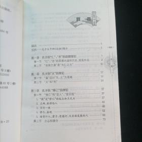 《论语》本义新解
