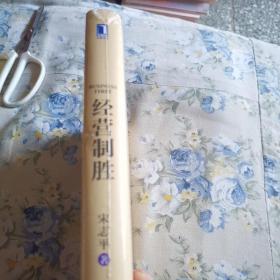 经营制胜