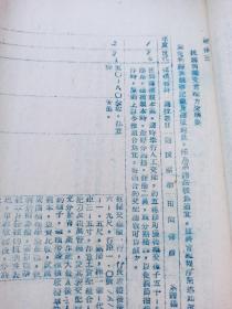 中国农业科学院 农业化学研究所  1960年关于小麦抗条锈病育种及栽培试验    油印资料