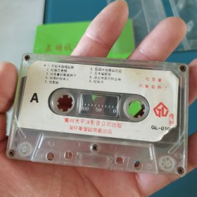 吐鲁蕃的葡萄熟了磁带裸带