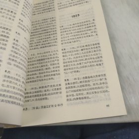 中国近现代史大事记