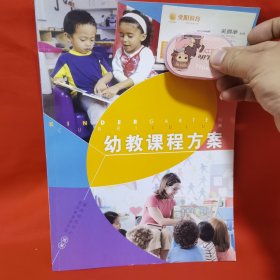 幼教课程方案