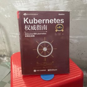 Kubernetes权威指南：从Docker到Kubernetes实践全接触（第4版）