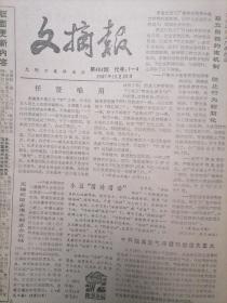 文摘报1987年10月29