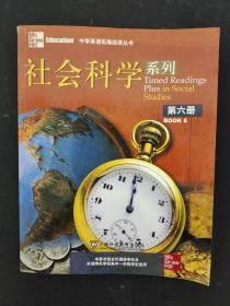 中学英语拓展阅读丛书：社会科学系列6 第六册