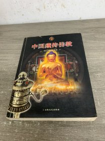 中国藏传佛教