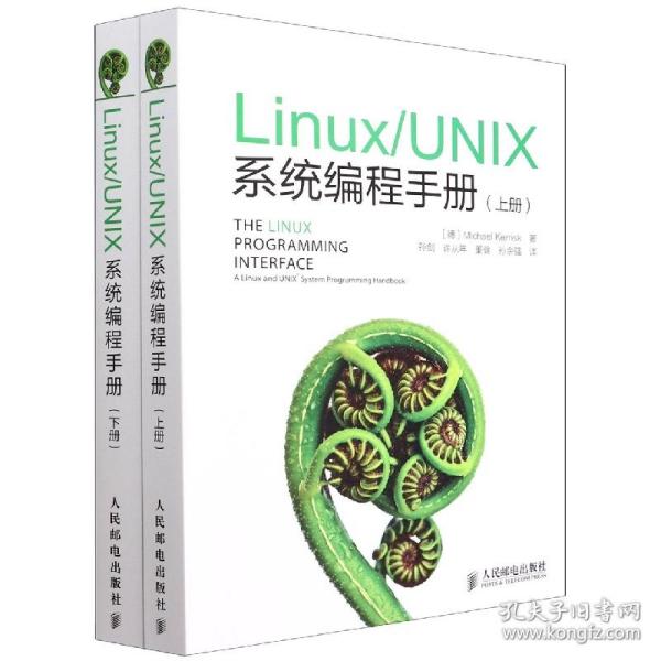 Linux/UNIX系统编程手册