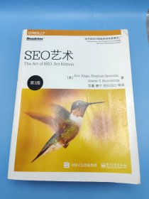 SEO艺术（第3版）