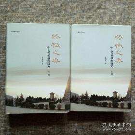 终极之典：中古丧葬制度研究正版精装