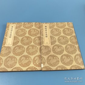 丛书集成初编 民国版 乐经律吕通解（存第二、三册）