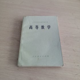 高等数学