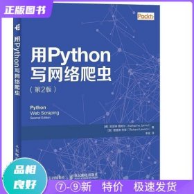 用Python写网络爬虫 第2版