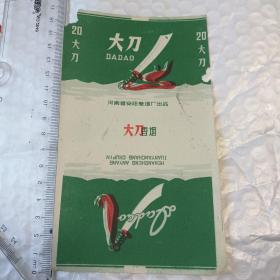 大刀（烟标） 河南省安阳卷烟厂 未使用烟标7