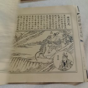 连环图画说唐，罗通扫北宫门挂带两本。