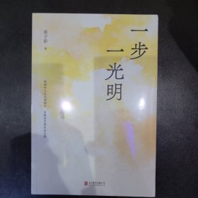 一步一光阴