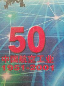 面向新世纪的中国航空，2001年学术年会论文集