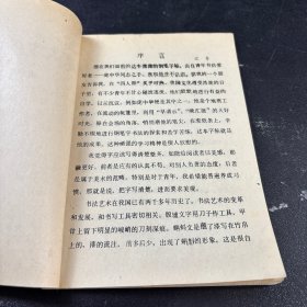 谈谈学写钢笔字