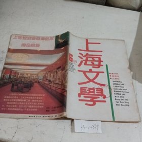 上海文学1989.6