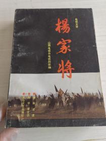楊家將
