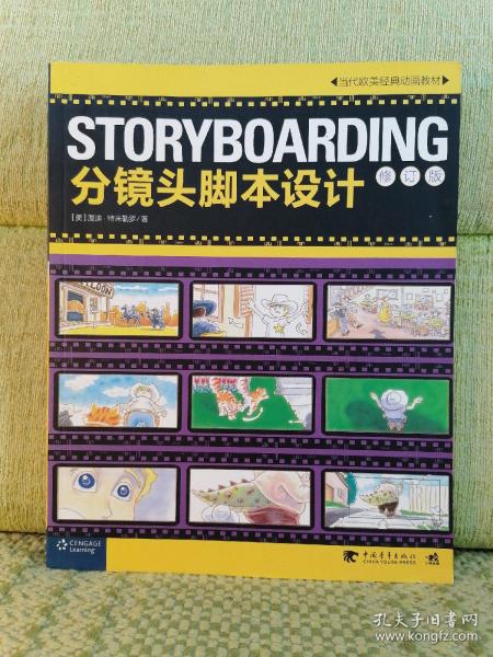 STORYBOARDING分镜头脚本设计：当代欧美经典动画教材