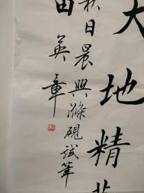 田英章，国家人事部中国书画人才研修中心主任、中国国际书画艺术研究院终身书法家