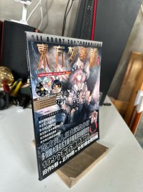 东方梦华录（二次元狂热东方增刊）（无赠品）