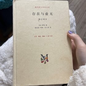 存在与虚无