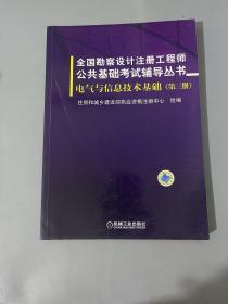 电气与信息技术基础（第3册）