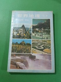 初级中学课本世界地理下